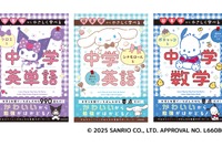 サンリオキャラと「超基礎からやさしく学べる」中学問題集…京進監修 画像