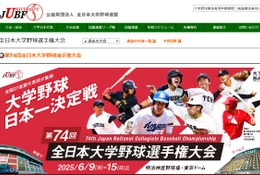 日本一決定戦「全日本大学野球選手権」東北福祉大が優勝